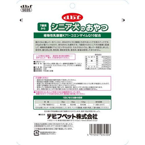 デビフ シニア犬のおやつ 植物性乳酸菌K71・コエンザイムQ10配合(4袋入×6セット(1袋25g)) nyanzaq-10198082 楽天24 ペット館 サンプル画像2