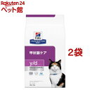 y／d ワイディー プレーン 猫用 療法食 キャットフード ドライ(2kg 2袋セット)【ヒルズ プリスクリプション ダイエット】