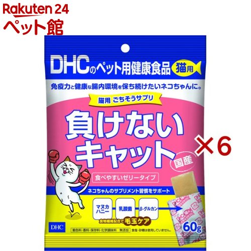 お店TOP＞猫用品＞猫のおやつ・サプリメント＞その他おやつ＞DHCのペット用健康食品 猫用 ごちそうサプリ負けないキャット (60g×6セット)【DHCのペット用健康食品 猫用 ごちそうサプリ負けないキャットの商品詳細】●マヌカハニーや乳酸菌など、健康を維持することにより腸内環境や免疫力の維持をサポートをする成分をまとめて補給できる、国産鶏肉の旨みたっぷりのおいしいゼリー状サプリメントです。【使用方法】・体重／給与量の目安(1日あたり)5kg未満／1個まで、5〜10kg未満／2個まで、10kg以上／3個まで【DHCのペット用健康食品 猫用 ごちそうサプリ負けないキャットの原材料】難消化性デキストリン、オーツ麦、鶏肉、はちみつ、乳酸菌(フェカリス菌)、あごパウダー、増粘多糖類、環状オリゴ糖【栄養成分】(1個あたり)代謝エネルギー：1.26kcal、たんぱく質：1.1％以上、脂質：0.2％以上、粗繊維：0.2％以下、灰分：0.3％以下、水分：95.0％以下、ナトリウム：0.87mg、難消化性デキストリン：200mg、マヌカハニー・シクロデキストリン混合末：40mg、β-グルカン：10mg、乳酸菌(フェカリスFK-23)：300億個【アレルギー物質】鶏肉【保存方法】・直射日光、高温多湿な場所をさけて保存させてください。【ブランド】DHC ペット【発売元、製造元、輸入元又は販売元】DHC 健康食品相談室※説明文は単品の内容です。リニューアルに伴い、パッケージ・内容等予告なく変更する場合がございます。予めご了承ください。(国産 ペットサプリメント ペットサプリ 猫サプリメント 猫用サプリメント ゼリー状サプリメント ペットの健康 ペット用健康食品 生後3カ月以上用)・単品JAN：4511413628850DHC 健康食品相談室106-8571 東京都港区南麻布2-7-10120-575-368広告文責：楽天グループ株式会社電話：050-5306-1825[猫用品/ブランド：DHC ペット/]