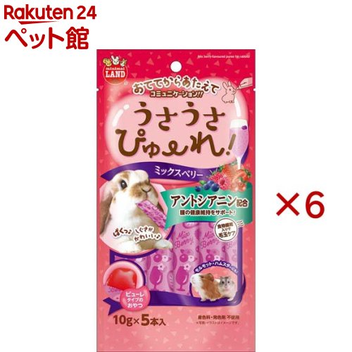 Rakuten - うさうさぴゅーれ ミックスベリー(5本入×6セット(1本10g))【ミニマルランド】