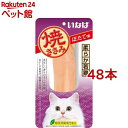 いなば 焼ささみ ほたて味(48本セット)【焼ささみ】