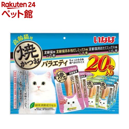 いなば 焼かつお 高齢猫バラエティ 20本入 【焼かつお】