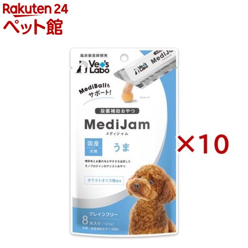 メディジャム 犬用 うま(8本入×10セット(1本6g))【Vet's Labo】