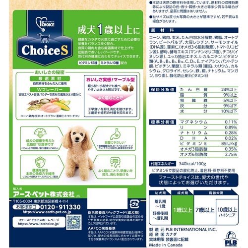 ファーストチョイス ChoiceS 成犬1歳以上に(1.2kg)【ファーストチョイス(1ST　CHOICE)】 2