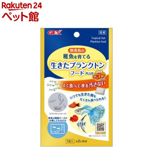 生きたプランクトンフードPlUS(1個)