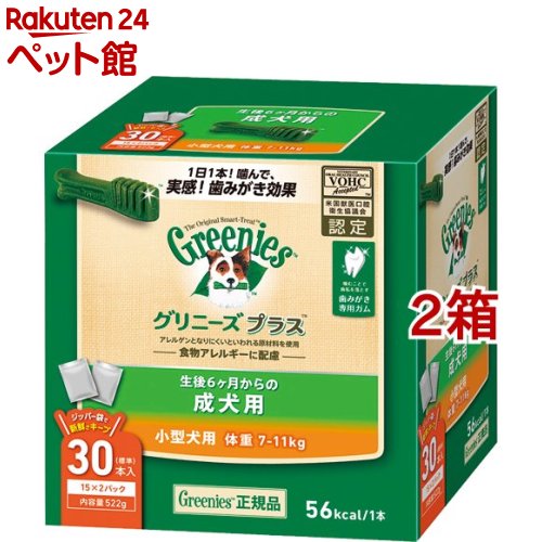 グリニーズプラス 成犬用 小型犬用 体重7-11kg(30本入*2箱セット)