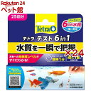 テトラ テスト 6イン1 試験紙 淡水用(25回分×24セット)【Tetra(テトラ)】