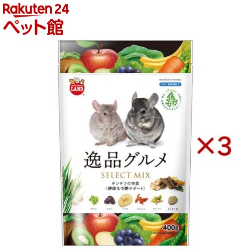 チンチラの主食 逸品グルメ(400g×3セット)【ミニマルランド】