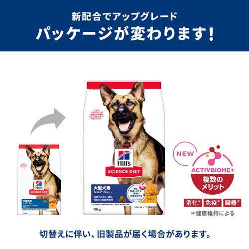 サイエンスダイエット シニア 大型犬用 6歳以上 チキン 12kg 高齢犬(12kg*2袋セット)【ヒルズ サイエンスダイエット】[ドライ 大型犬] nyanzaq-10165967 楽天24 ペット館 サンプル画像2