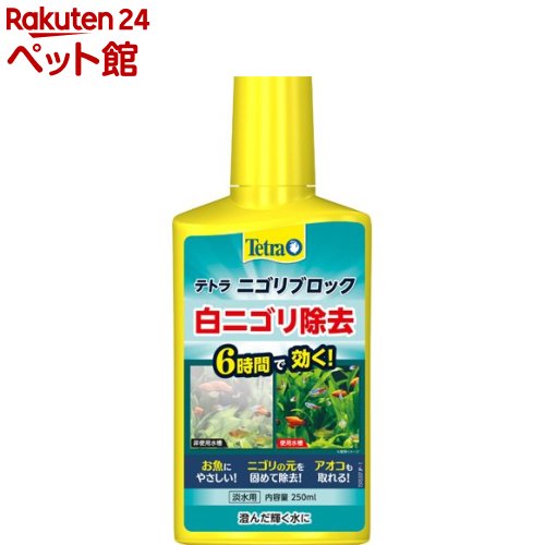 テトラ ニゴリブロック(250ml)【Tetra(テトラ)】