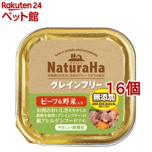 Rakuten - ナチュラハ グレインフリー ビーフ＆野菜入り(100g*16個セット)