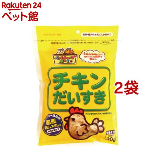 ペットショップボーイ チキンだいすき(30g*2袋セット)【2112_mtmr】