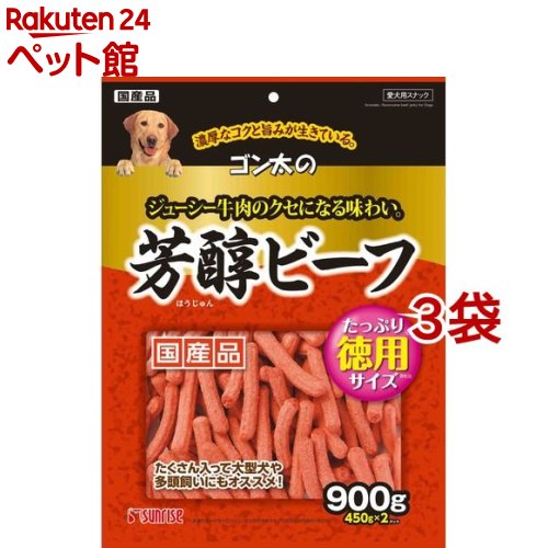 サンライズ ゴン太の芳醇ビーフ(900g*3袋セット)
