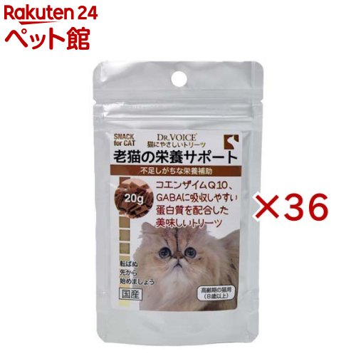 猫にやさしいトリーツ 老猫の栄養サポート(20g×36セット)