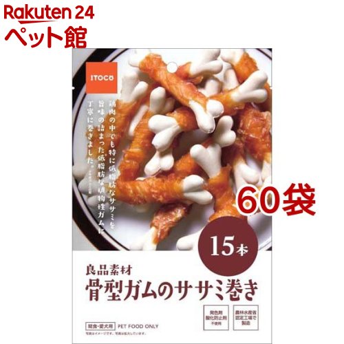 良品素材 骨型ガムのササミ巻き(15本入*60袋セット)【2112_mtmr】【良品素材】