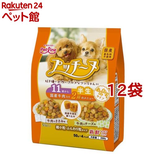 プッチーヌ 11歳から 半生 超小粒・ふんわり粒タイプ 国産牛肉入り(200g*12袋セット)【プッチーヌ】[ドッグフード]