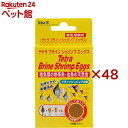 テトラ ブラインシュリンプエッグス(20cc×48セット)【Tetra(テトラ)】
