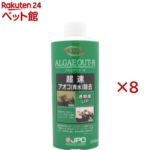 アルジアウト-R 超速アオコ除去(250ml×8セット)