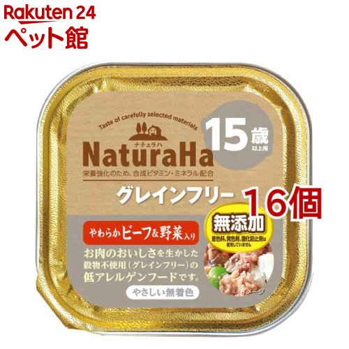 ナチュラハ グレインフリー やわらかビーフ＆野菜入り 15歳以上用(100g*16個セット)のサムネイル