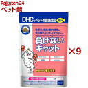 DHC 猫用 負けないキャット(DHCペット)(50g×9セット)【DHC ペット】