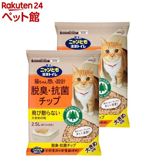 花王ニャンとも清潔トイレ脱臭・抗菌チップ大きめの粒(2.5L*2コセット) nsttm1116 b2 d_nyantomo