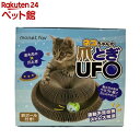 猫ちゃんの爪とぎUFO(1セット)