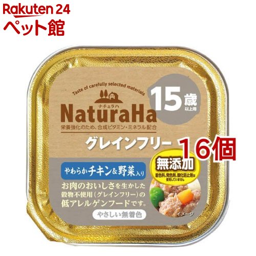 Natural - ナチュラハ グレインフリー やわらかチキン＆野菜入り 15歳以上用(100g*16個セット)