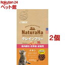 ナチュラハ グレインフリー チキン 室内避妊・去勢後 成猫用(600g*2個セット)【ナチュラハ】