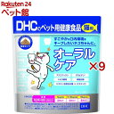 DHC 猫用 オーラルケア(DHCペット)(50g×9セット)【DHC ペット】