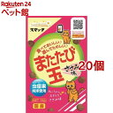 お店TOP＞猫用品＞猫のおやつ・サプリメント＞またたび＞スマック またたび玉 ささみ味 (15g*20コセット)【スマック またたび玉 ささみ味の商品詳細】●猫の喜ぶまたたびの実「ちゅうえい果」純末をコーティングした「猫ちゃん大好きささみ味」のまたたびスナックです。●国産商品【スマック またたび玉 ささみ味の原材料】穀類(とうもろこし、パン粉、コーングルテンミール、小麦粉)、豆類(脱脂大豆、乾燥おから)、動物性油脂、魚油(DHA・EPA源として)、ミートミール、またたび純末、ささみパウダー、植物発酵抽出エキス、ミネラル類(カルシウム、塩化ナトリウム、鉄、亜鉛、銅、ヨウ素)、ビタミン類(A、D、E、B13、パントテン酸、コリン)【栄養成分】粗たんぱく質・・・22.0％以上粗脂肪・・・10.0％以上粗繊維・・・5.0％以下粗灰分・・・9.0％以下水分・・・10.0％以下【注意事項】・高温、高湿、直射日光の当たる場所はさけて、開封後は、虫などの被害を受けないようにしてください。【ブランド】またたび玉【発売元、製造元、輸入元又は販売元】スマック※説明文は単品の内容です。リニューアルに伴い、パッケージ・内容等予告なく変更する場合がございます。予めご了承ください。(ペット またたび 猫 食欲 スナック ささみ)・単品JAN：4970022020941スマック476-0002 愛知県東海市名和町天王前20052-603-7887広告文責：楽天グループ株式会社電話：050-5306-1825[猫用品/ブランド：またたび玉/]