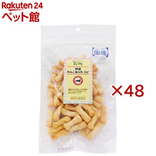 First 特選わんこあられ エビ(45g×48セット)