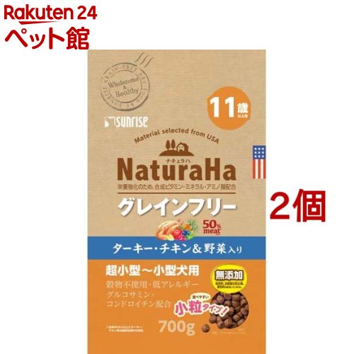 ナチュラハ グレインフリー ターキー・チキン＆野菜入り 11歳以上用 小粒(700g*2個セット)【ナチュラハ】のサムネイル
