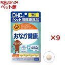 DHC 犬用 おなか健康(DHCペット)(60粒×9セット)【DHC ペット】