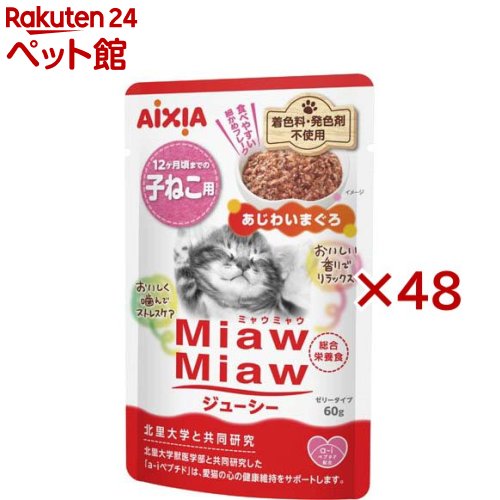 MiawMiawジューシー 子ねこ用 あじわいまぐろ(12袋×4セット(1袋60g))【ミャウミャウ ...