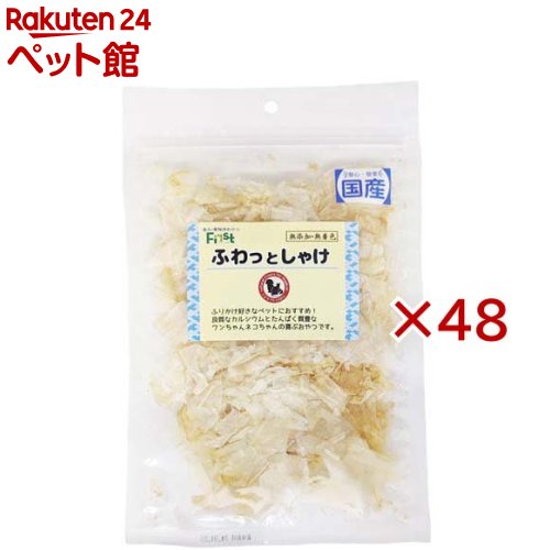 First ふわっとしゃけ(18g×48セット)