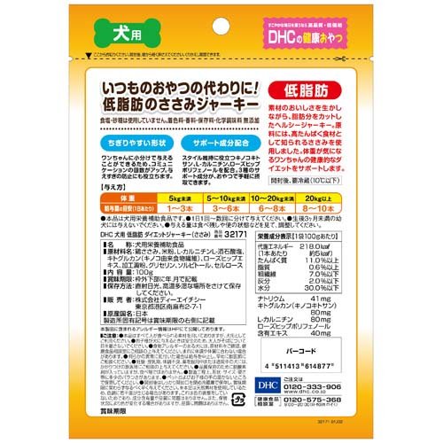 DHC 愛犬用 低脂肪ダイエットジャーキー(100g×9セット)【DHC ペット】
