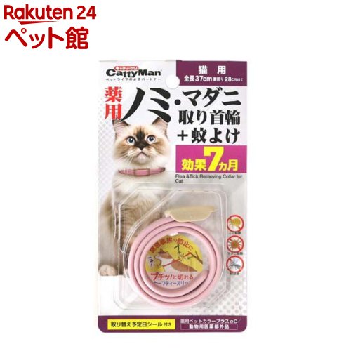 お店TOP＞ペットのサークル・雑貨など＞ペットの防虫・消臭・お掃除＞猫用防虫・のみ取り＞ノミとり首輪＞キャティーマン 薬用ノミ・マダニ取り首輪+蚊よけ 猫用 (1個)商品区分：動物用医薬部外品【キャティーマン 薬用ノミ・マダニ取り首輪+蚊よけ 猫用の商品詳細】●首に巻くことで猫のノミ及びマダニの駆除そして蚊の忌避に効能効果がある薬用ノミ・マダニ取り首輪。●猫用。●全長37cm、首回り28cmまで。●ペットの「かわいい」を邪魔しない、落ち着いた色合い(くすみカラー)を採用。●有効成分：フェノトリン(殺虫効果)、ピリプロキシフェン(昆虫成長制御剤)●効果7か月。●取り換え予定日シール付き。●動物用医薬部外品【販売名】薬用ペットカラープラスαC【効能 効果】(効能効果)猫のノミ及びマダニの駆除、蚊の忌避【用法 用量】猫の首に1個取りつけて下さい。【使用方法】(使用方法)・猫の首に1個取り付けてください。・使用直前に開封し、あまりきつくならない程度(首と本剤のすき間に指が2-3本入る程度)に首に取りつけて下さい。・バックルをとめて、抜けないか確認します。・誤飲防止のため、余剰部分は切り取ってください。【セット詳細】本体、取替え予定日シール【キャティーマン 薬用ノミ・マダニ取り首輪+蚊よけ 猫用の原材料】本体：PVC、主成分：フェノトリン、ピリプロキシフェン【成分】(有効成分)フェノトリン、ピリプロキシフェン (内容量)1 本【規格概要】サイズ：全長37cm、首回り28cmまで。【保存方法】・本剤の表面には有効成分がにじみ出ているため、開封後直ちに猫に装着すること。・また、本剤を猫から取り外したときはポリ袋等に入れて保管すること。・直射日光を避け、食品、食器、おもちゃ等と区別し、幼少児の手に触れない場所に保管すること。【ブランド】キャティーマン【発売元、製造元、輸入元又は販売元】ドギーマンハヤシリニューアルに伴い、パッケージ・内容等予告なく変更する場合がございます。予めご了承ください。ドギーマンハヤシ537-0002 大阪府大阪市東成区深江南1-16-140120-086-192広告文責：楽天グループ株式会社電話：050-5306-1825[ペットのサークル・雑貨など/ブランド：キャティーマン/]