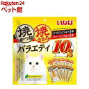 焼かつお・ささみ バラエティ 猫用(10本入)