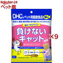 DHCのペット用健康食品 猫用 ごちそうサプリ負けないキャット(60g×9セット)【DHC ペット】