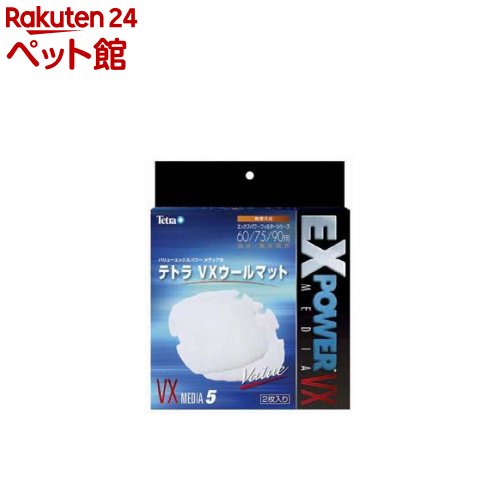 テトラ VXウールマット VX Media 5(2枚入)【Tetra(テトラ)】