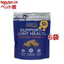 サポートトリーツ 関節ケア(225g*6袋セット)【FISH4DOGS】