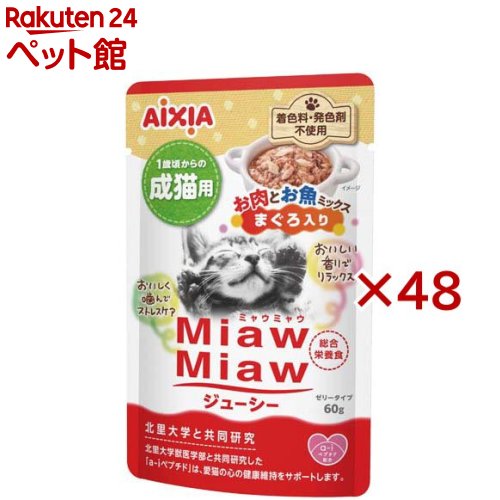 樂天商城 - MiawMiawジューシー お肉とお魚ミックス まぐろ入り(12袋×4セット(1袋60g))【ミャウミャウ(Miaw Miaw)】