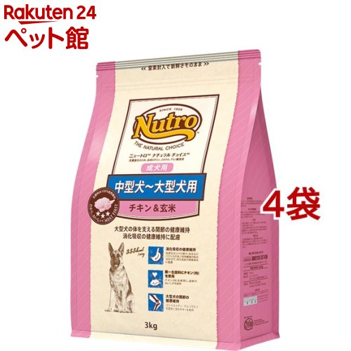 ニュートロ ナチュラル チョイス 中型犬~大型犬用 成犬用 チキン&玄米(3kg*4コセット)