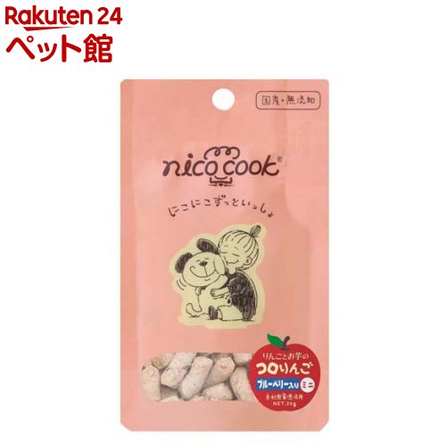 ニコクック コロりんごブルーベリー ミニ 犬用(20g)【nicocook(ニコクック)】