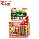 いなば ちゅ~るごはん ビーフ・野菜バラエティ(14g*80本入)【ちゅ~る】