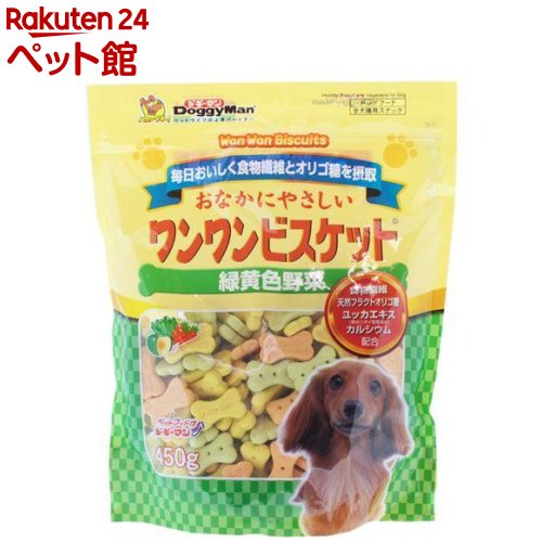 楽天楽天24 ペット館おなかにやさしいワンワンビスケット 緑黄色野菜（450g）【ドギーマン（Doggy Man）】