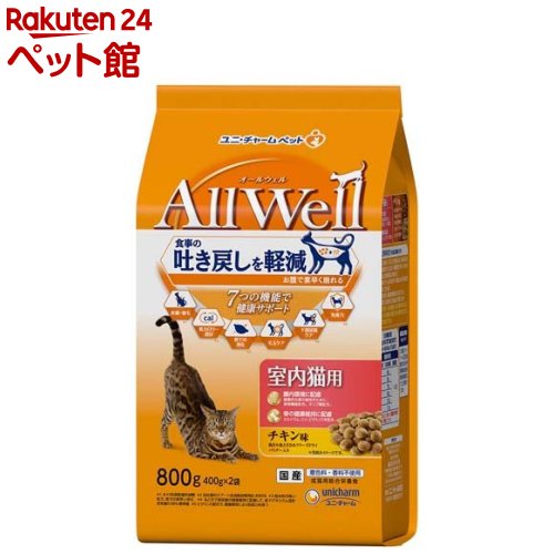 オールウェル(AllWell) キャットフード 室内猫用 チキン味(800g)