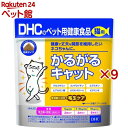 DHCのペット用健康食品 猫用 かるがるキャット(50g×9セット)【DHC ペット】