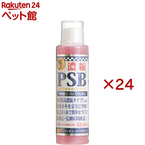 お店TOP＞アクアリウム用品＞アクアリウム用水質調整＞濃縮 PSB (250ml×24セット)【濃縮 PSBの商品詳細】●水道水のカルキを中和。カルキ抜きもできるバクテリアで、これ1本で魚を飼う準備ができます。●カロチノイドを添加。魚の体色の色揚げを高め元気で美しい状態を保つ作用。●乳酸菌入りで魚の腸内バランスを整え、コエンザイムQ10を含有していますので、魚の健康を維持すること免疫力を維持します。●手軽に計れる計量カップを付けました。【成分】主要成分：光合成細菌【発売元、製造元、輸入元又は販売元】サンミューズ※説明文は単品の内容です。リニューアルに伴い、パッケージ・内容等予告なく変更する場合がございます。予めご了承ください。・単品JAN：4530052100244サンミューズ577-0824 大阪府東大阪市大蓮東3丁目14-806-6722-2600広告文責：楽天グループ株式会社電話：050-5306-1825[アクアリウム用品]
