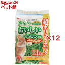 おいしいチモシー(1.1kg×12セット)【GEX(ジェックス)】
